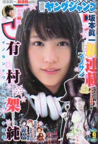  週刊ヤングジャンプ 2013年2月14日号 (No.9) 雑誌