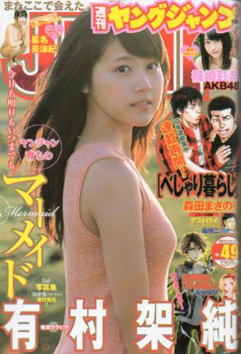  週刊ヤングジャンプ 2013年11月21日号 (No.49) 雑誌