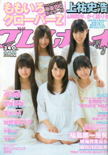  週刊プレイボーイ 2012年7月16日号 (No.29) 雑誌