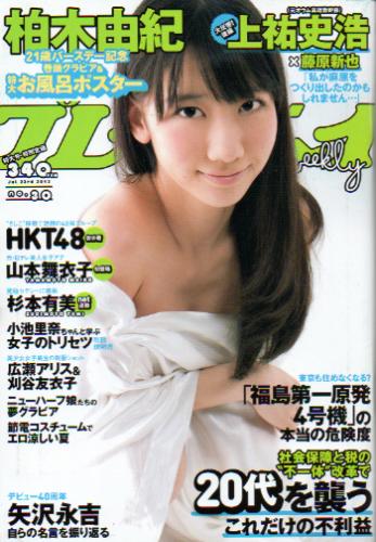  週刊プレイボーイ 2012年7月23日号 (No.30) 雑誌