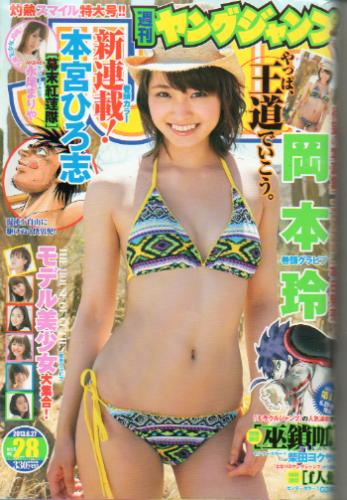  週刊ヤングジャンプ 2013年6月27日号 (No.28) 雑誌