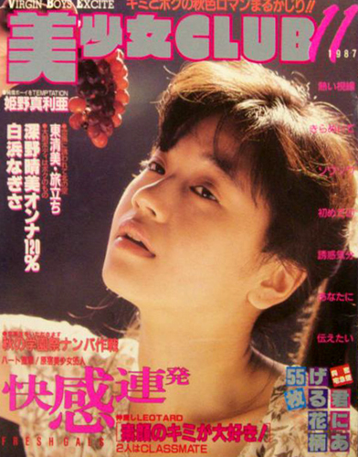  美少女CLUB 1987年11月号 雑誌