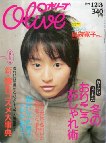  オリーブ/Olive 1998年12月3日号 (380号) 雑誌