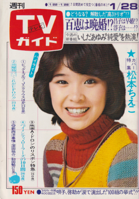  TVガイド 1977年1月28日号 (746号) 雑誌