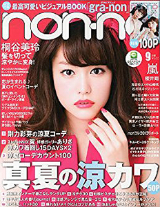  ノンノ/non-no 2013年9月号 (通巻936号) 雑誌