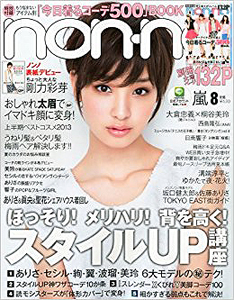 ノンノ/non-no 2013年8月号 (通巻935号) [雑誌] | カルチャーステーション