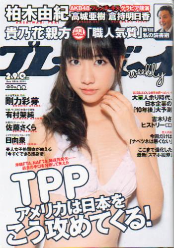  週刊プレイボーイ 2011年12月5日号 (No.49) 雑誌