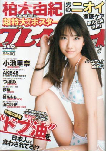  週刊プレイボーイ 2012年4月30日号 (No.18) 雑誌