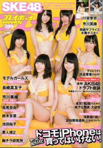 週刊プレイボーイ 2013年10月14日号 (No.41) [雑誌] | カルチャー