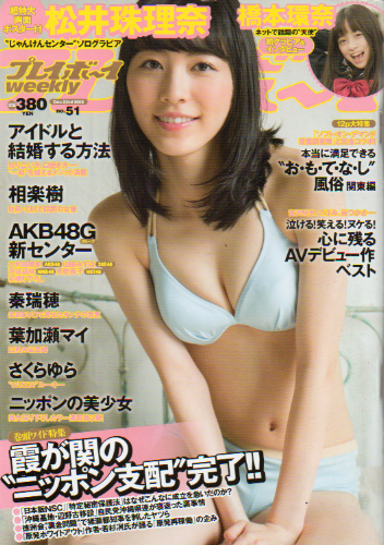  週刊プレイボーイ 2013年12月23日号 (No.51) 雑誌