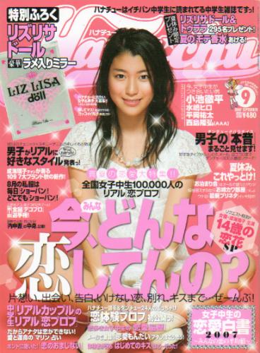 ハナチュー Hanachu 07年9月号 雑誌 カルチャーステーション