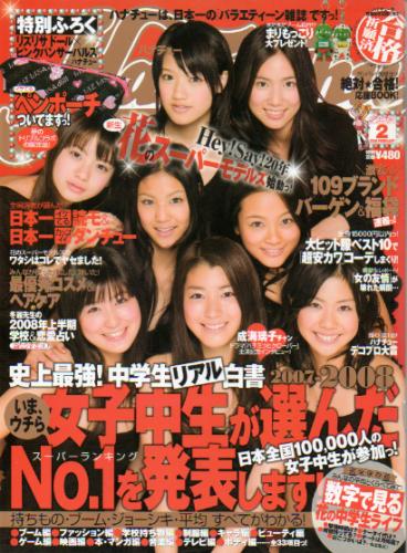  ハナチュー/Hanachu 2008年2月号 雑誌