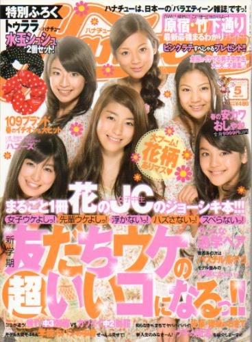 ハナチュー Hanachu 08年5月号 雑誌 カルチャーステーション