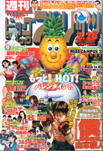  ビッグコミックスピリッツ 2001年2月26日号 (NO.11) 雑誌