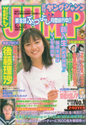  週刊ヤングジャンプ 1998年4月23日号 (No.19) 雑誌