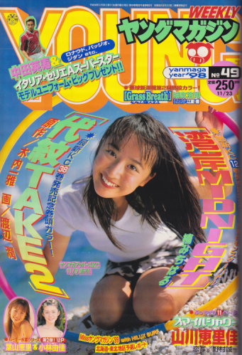  週刊ヤングマガジン 1998年11月23日号 (No.49) 雑誌