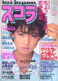  スコラ 1983年9月22日号 (35号) 雑誌