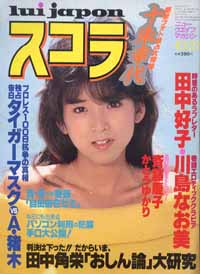  スコラ 1983年10月27日号 (37号) 雑誌