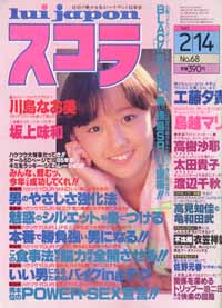  スコラ 1985年2月14日号 (68号) 雑誌