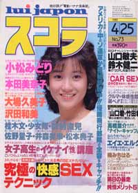  スコラ 1985年4月25日号 (73号) 雑誌