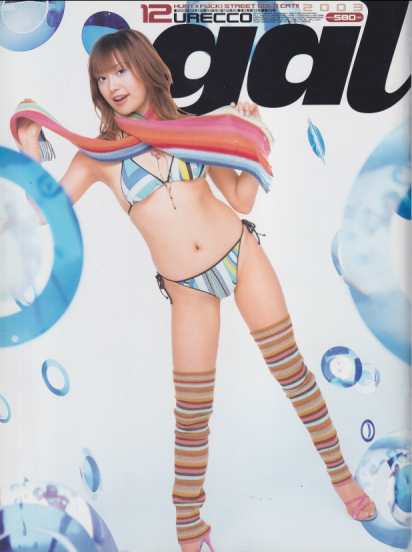  ウレッコ/URECCO gal 2003年12月号 (通巻23号) 雑誌