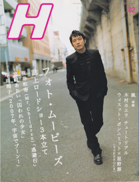  H (エイチ) 2007年2月号 (Vol.92) 雑誌