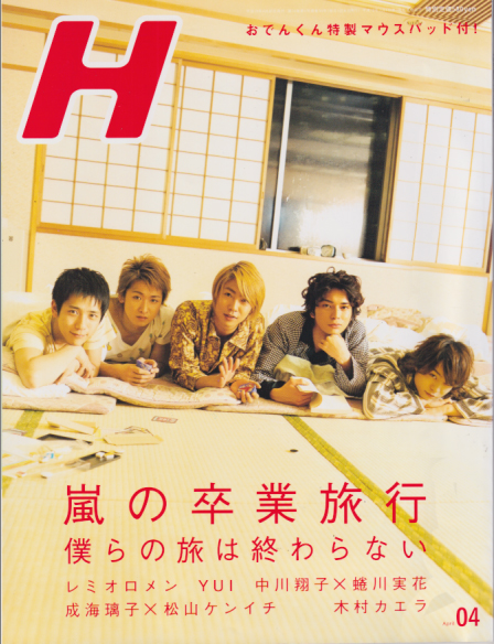  H (エイチ) 2007年4月号 (Vol.94) 雑誌