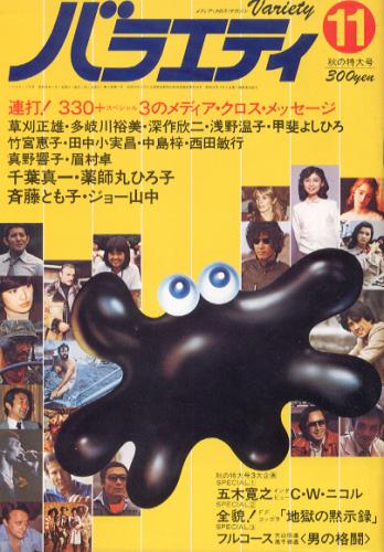  バラエティ/Variety 1979年11月号 雑誌