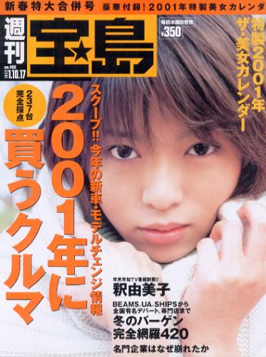  宝島 2001年1月17日号 (488号) 雑誌