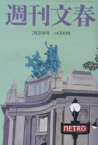  週刊文春 2000年7月20日号 (42巻 27号 2087号) 雑誌