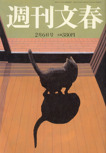  週刊文春 2014年2月6日号 (第56巻 第5号 2759号) 雑誌