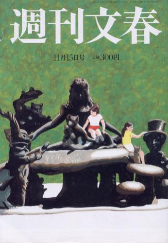  週刊文春 2001年11月15日号 (43巻 43号 通巻2152号) 雑誌