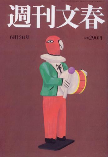  週刊文春 1997年6月12日号 (39巻 22号 通巻1934号) 雑誌