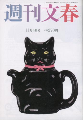  週刊文春 1993年11月4日号 (第35巻 第42号 1757号) 雑誌