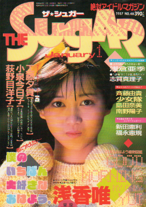  ザ・シュガー/The SUGAR 1987年1月号 (VOL.40) 雑誌