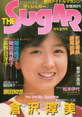  ザ・シュガー/The SUGAR 1984年10月号 (VOL.13) 雑誌