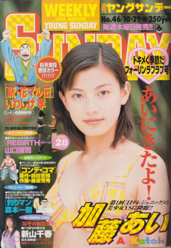 週刊ヤングサンデー 1998年10月29日号 (No.46) 雑誌