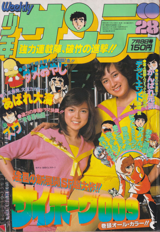 クーポン利用&送料無料 週刊少年サンデー １９９４年 21.22合併号