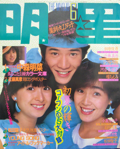 １冊丸ごとSteve くろし 1985年7月号 岡田有希子ビキニ芳本美代子ビキニ