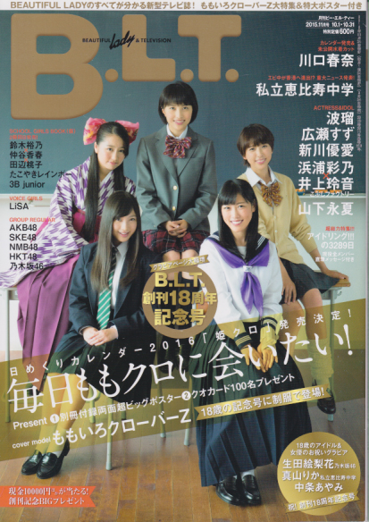  ビー・エル・ティー/B.L.T. 2015年11月号 (通巻218号) 雑誌