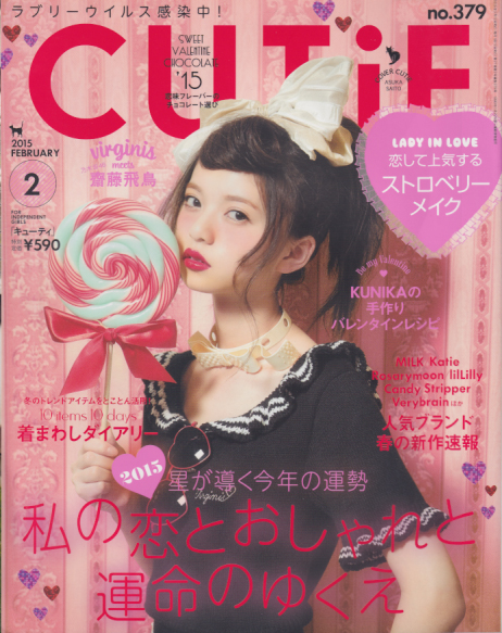  キューティ/CUTiE 2015年2月号 (No.379) 雑誌