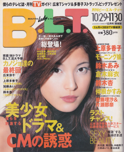 ビー・エル・ティーblt 2000年12月号 通巻38号 雑誌 カルチャーステーション 1368