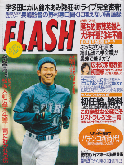  FLASH (フラッシュ) 1999年4月20日号 (586号) 雑誌