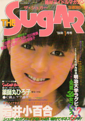  ザ・シュガー/The SUGAR 1984年1月号 (VOL.4) 雑誌