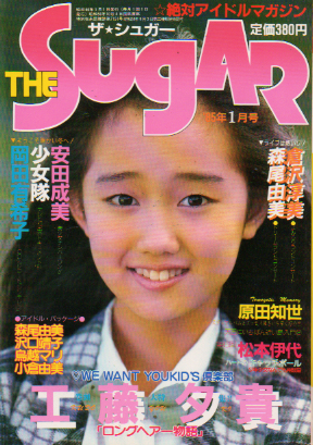  ザ・シュガー/The SUGAR 1985年1月号 (VOL.16) 雑誌