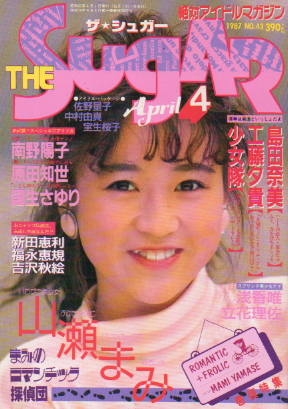  ザ・シュガー/The SUGAR 1987年4月号 (VOL.43) 雑誌