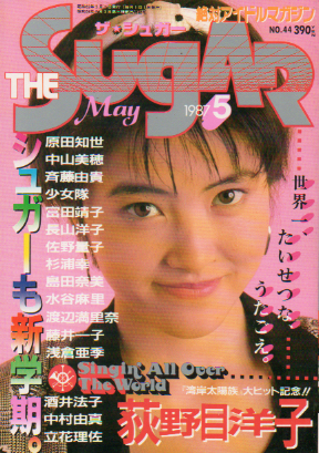  ザ・シュガー/The SUGAR 1987年5月号 (VOL.44) 雑誌