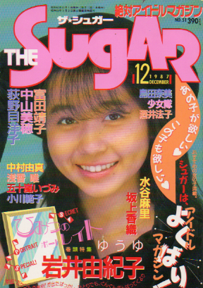  ザ・シュガー/The SUGAR 1987年12月号 (VOL.51) 雑誌