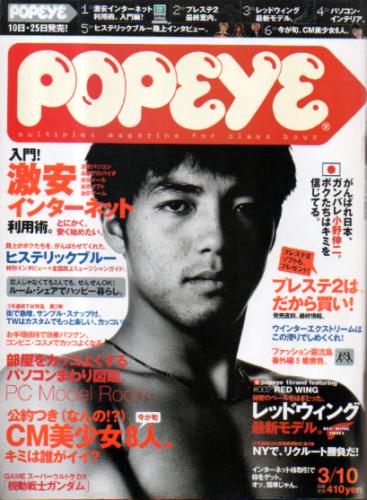 ポパイ/POPEYE 2000年3月10日号 (No.582) [雑誌] | カルチャーステーション
