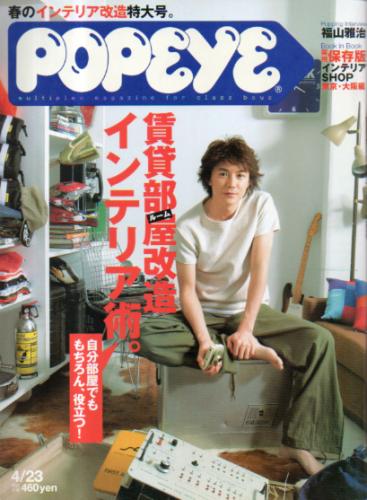  ポパイ/POPEYE 2001年4月23日号 (No.608) 雑誌